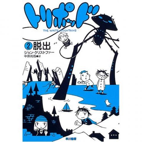 「三本足シリーズ」って復刊されてたのか
