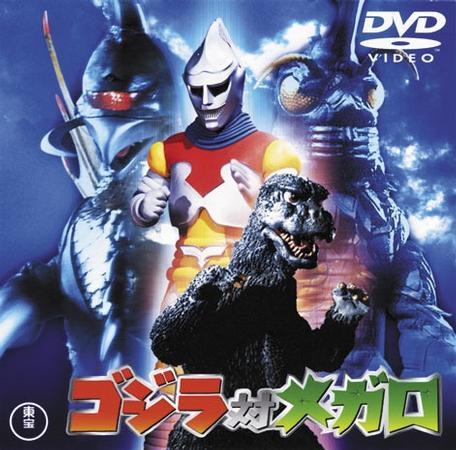 「ゴジラ対メガロ」鑑賞