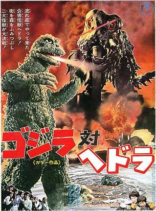 「ゴジラ対へドラ」鑑賞