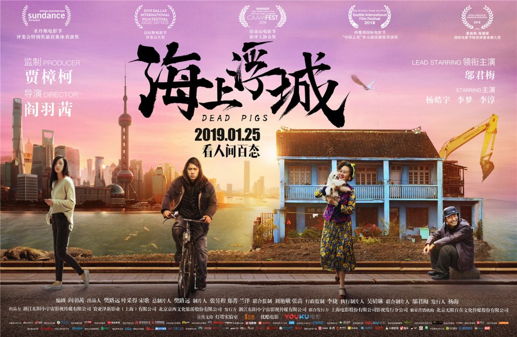 「DEAD PIGS」鑑賞